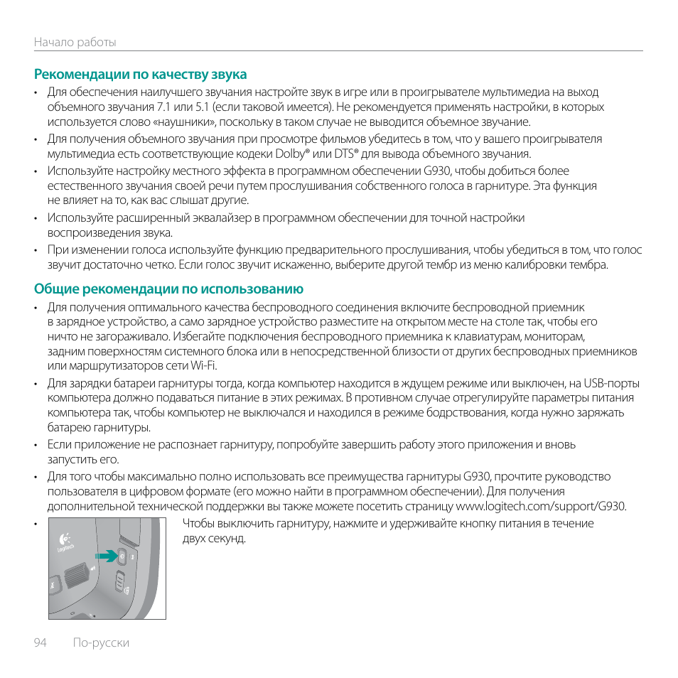 Logitech G930 User Manual | Page 94 / 120