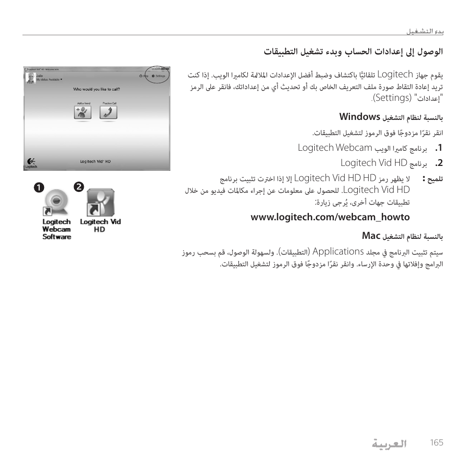 تاقيبطتلا ليغشت ءدبو باسحلا تادادعإ لىإ لوصولا | Logitech C615 User Manual | Page 165 / 172