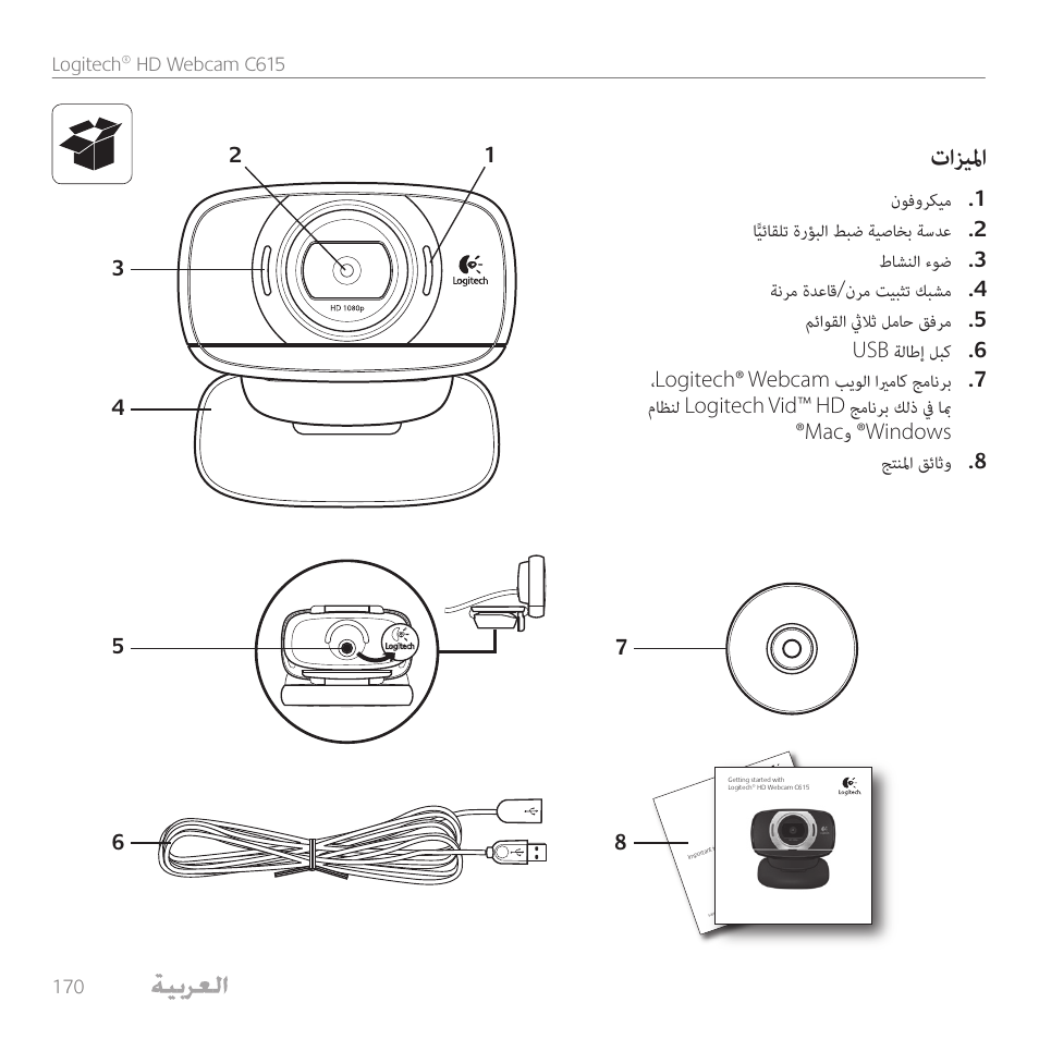 تازيلما | Logitech C615 User Manual | Page 170 / 172