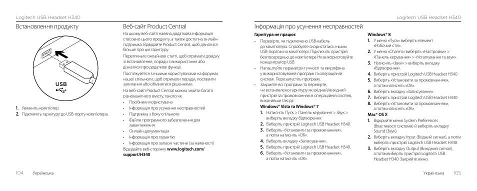 Інформація про усунення несправностей, Встановлення продукту, Веб-сайт product central | Logitech H340 User Manual | Page 53 / 59