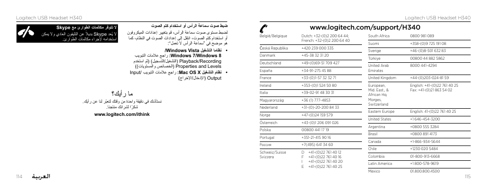 ةيبرعلا, كيأر ام | Logitech H340 User Manual | Page 58 / 59