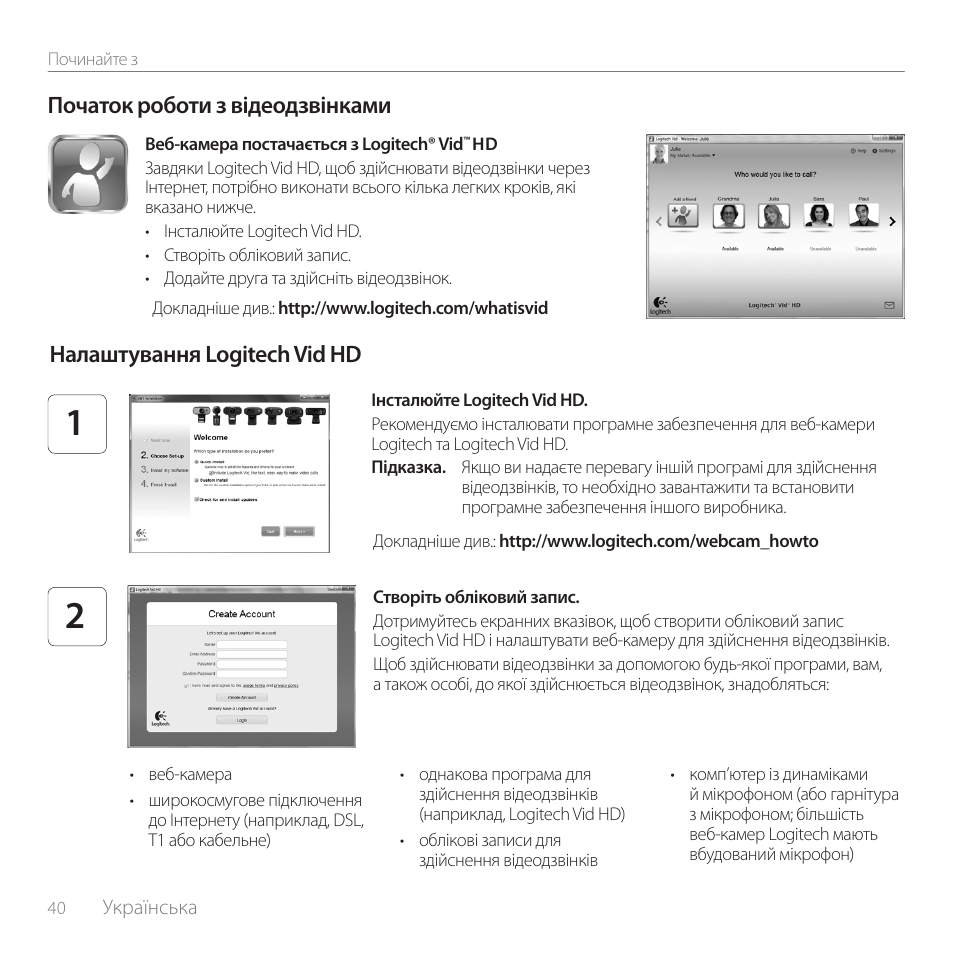 Початок роботи з відеодзвінками, Налаштування logitech vid hd | Logitech C100 User Manual | Page 40 / 132