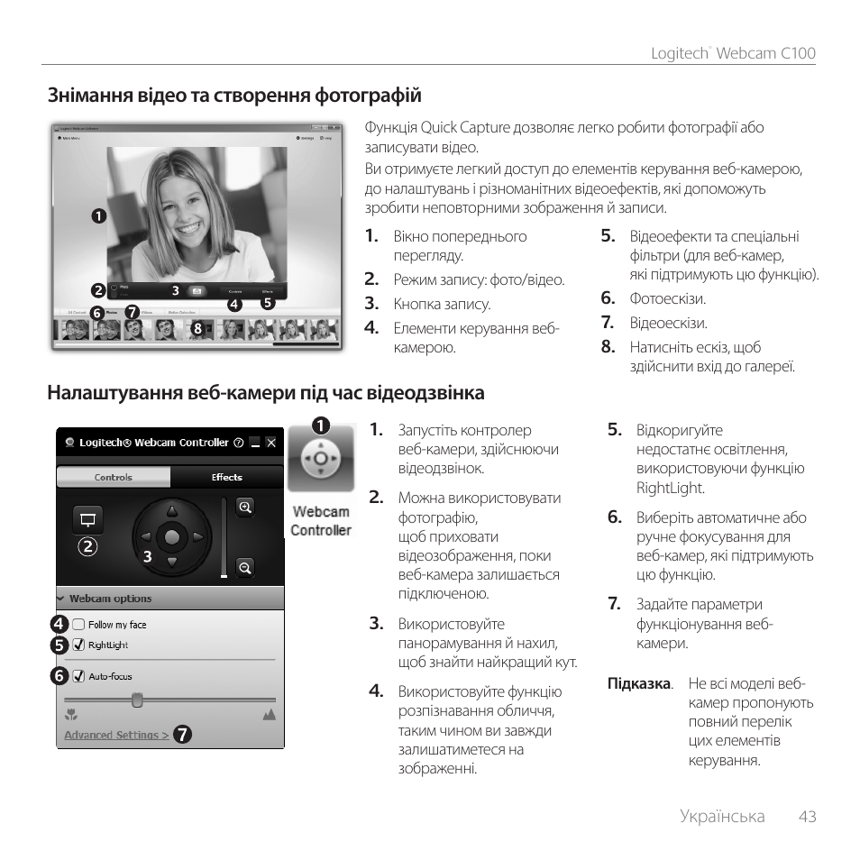 Знімання відео та створення фотографій, Налаштування веб-камери під час відеодзвінка | Logitech C100 User Manual | Page 43 / 132