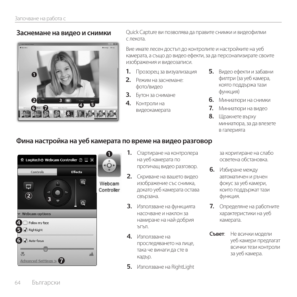 Заснемане на видео и снимки | Logitech C100 User Manual | Page 64 / 132