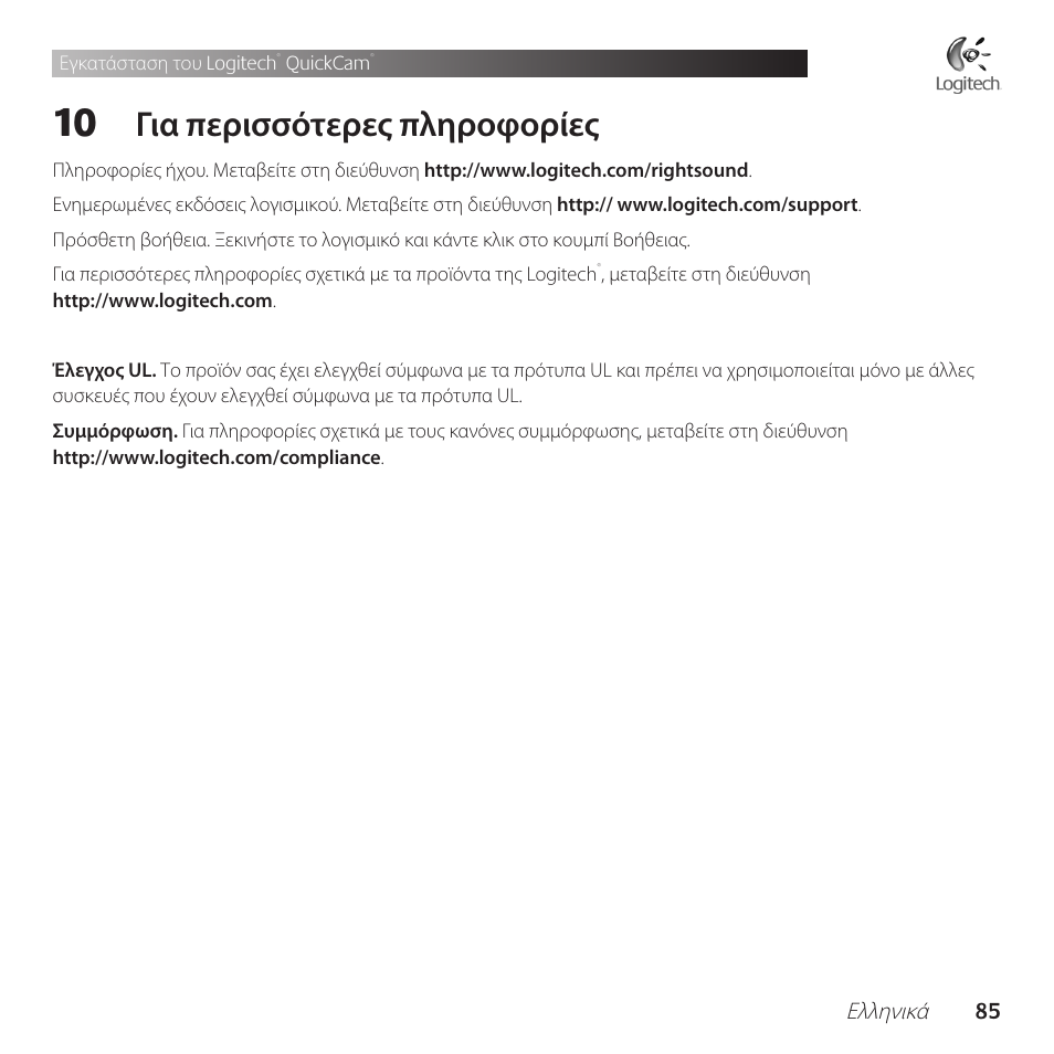 Για περισσότερες πληροφορίες | Logitech QuickCam Communicate Deluxe V-UBE43 User Manual | Page 85 / 116