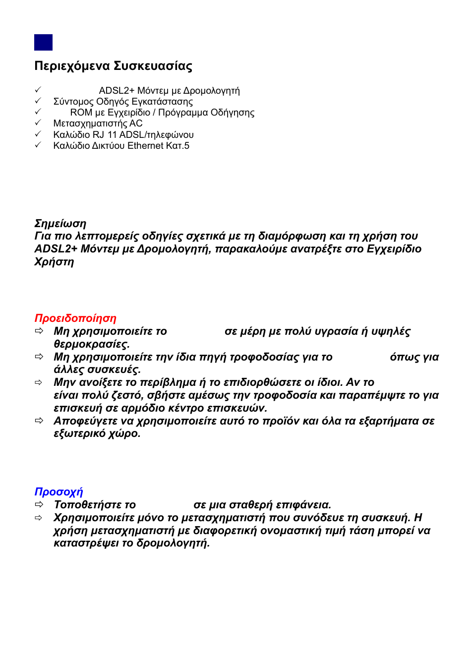 Πεπιεσόμενα σςζκεςαζίαρ | LevelOne ADSL2 FBR-1461 User Manual | Page 40 / 79