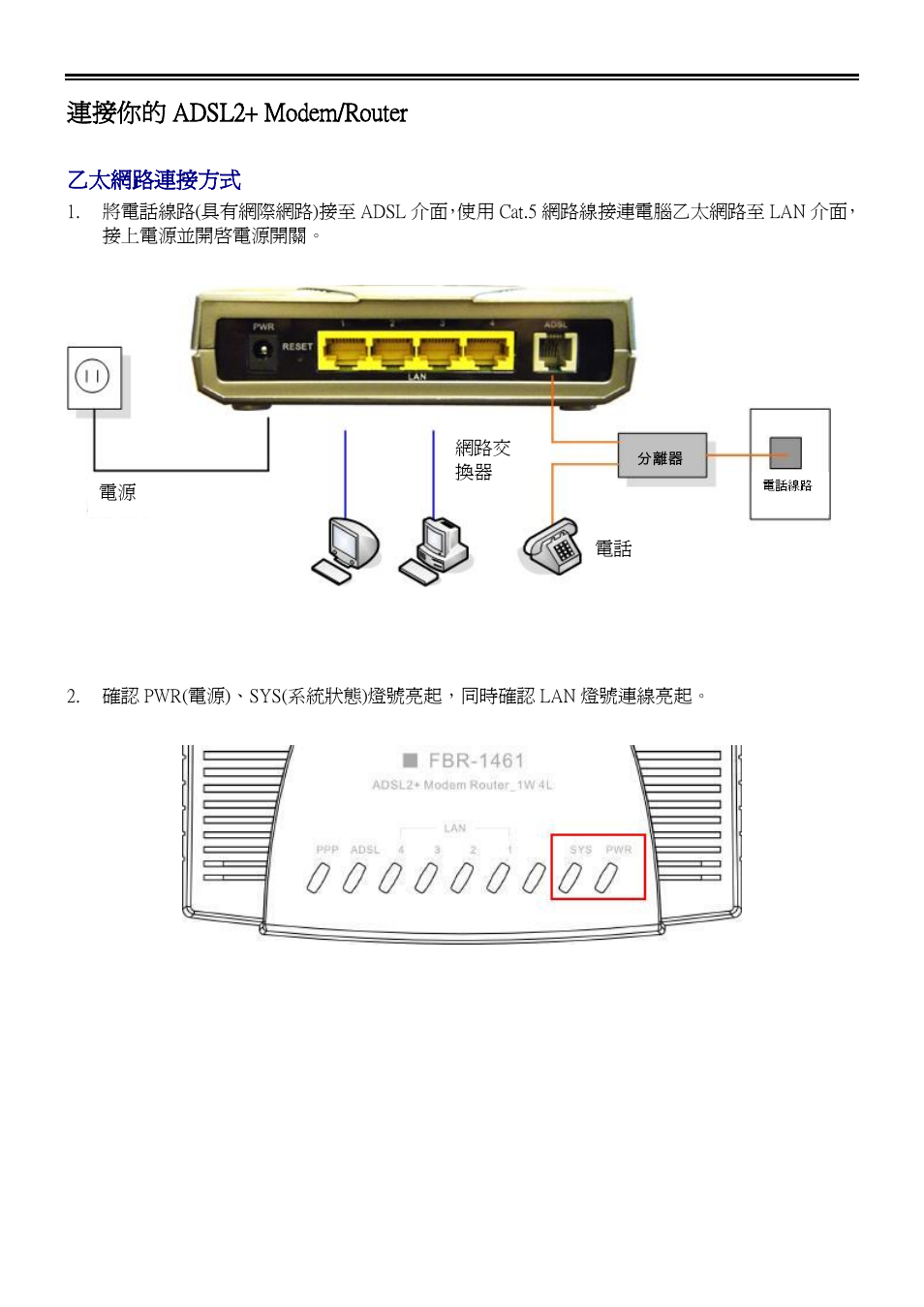連接你的 adsl2+ modem/router | LevelOne ADSL2 FBR-1461 User Manual | Page 51 / 79