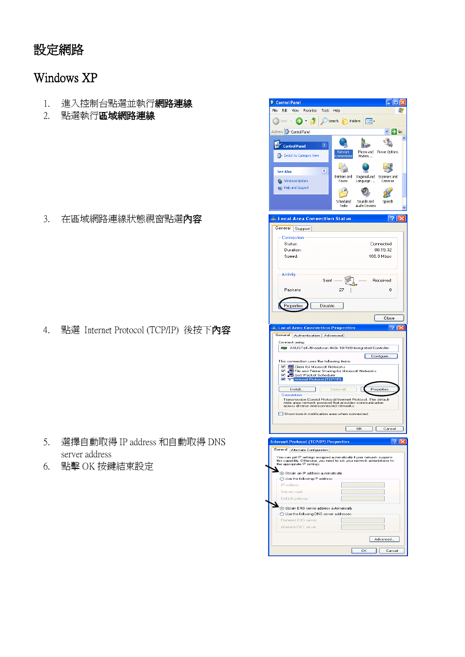 設定網路 windows xp | LevelOne ADSL2 FBR-1461 User Manual | Page 52 / 79