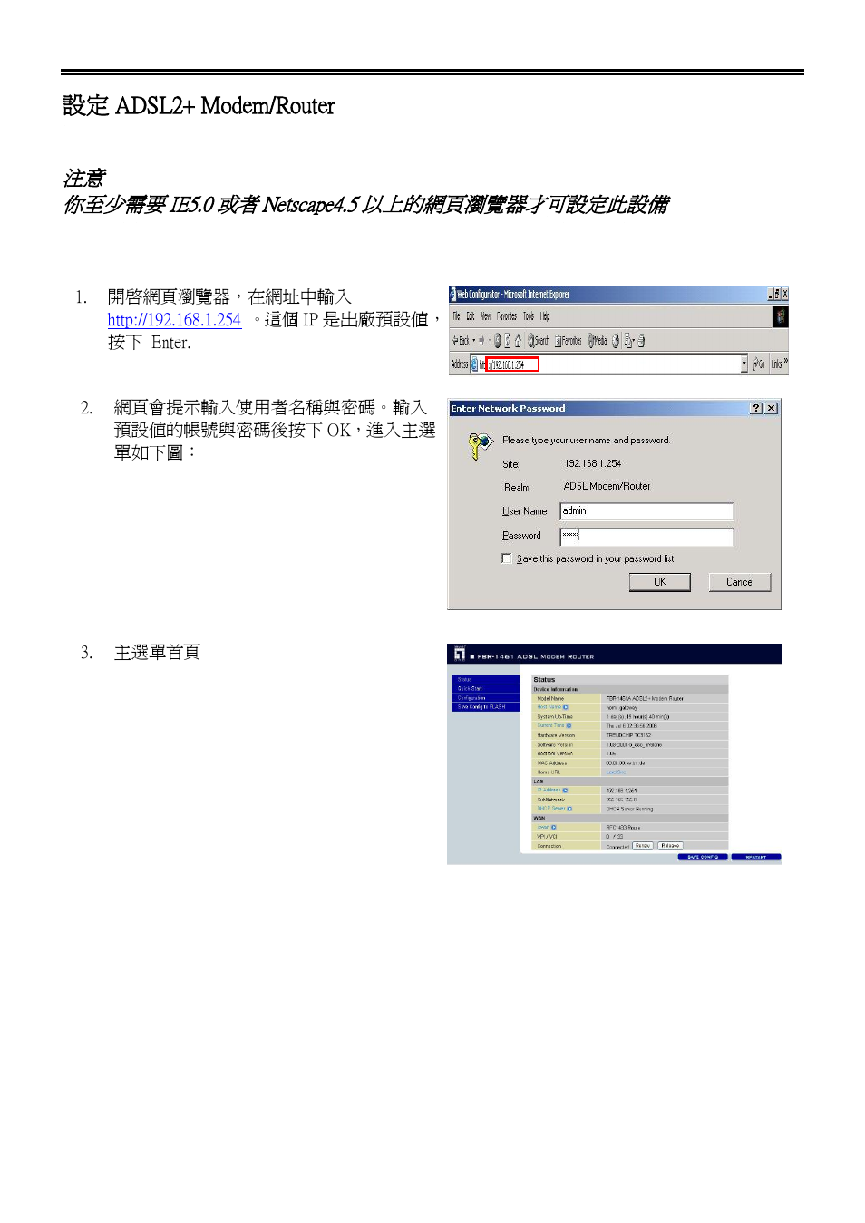 設定 adsl2+ modem/router, 注意 你至少需要 ie5.0 或者 netscape4.5 以上的網頁瀏覽器才可設定此設備 | LevelOne ADSL2 FBR-1461 User Manual | Page 53 / 79