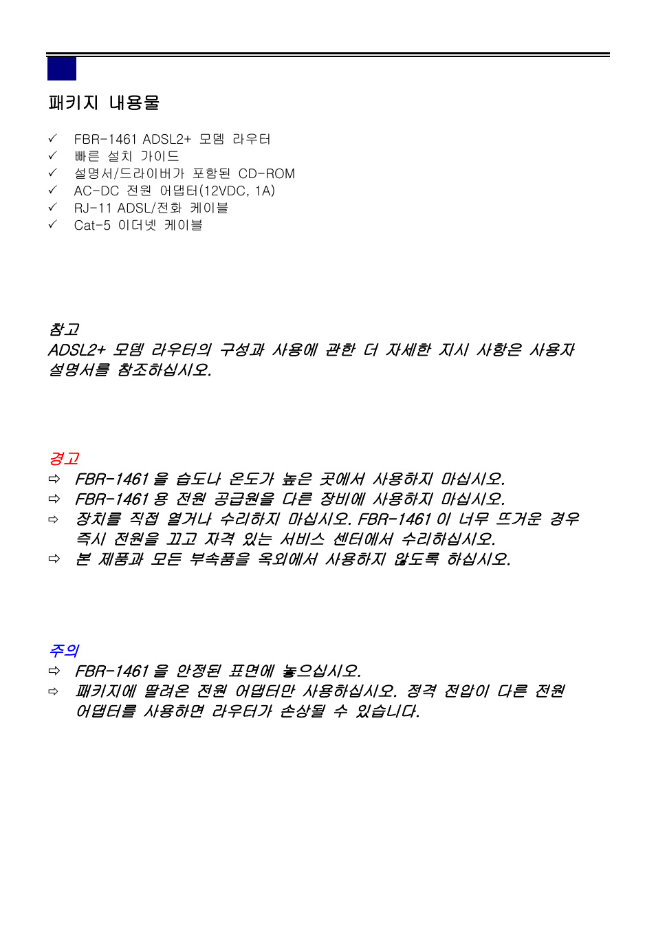 패키지 내용물 | LevelOne ADSL2 FBR-1461 User Manual | Page 55 / 79