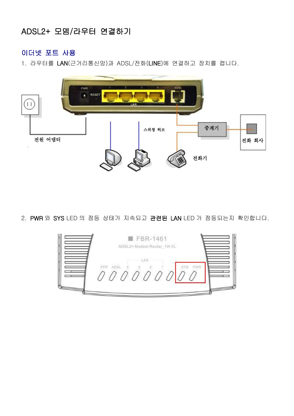 Adsl2+ 모뎀/라우터 연결하기 | LevelOne ADSL2 FBR-1461 User Manual | Page 56 / 79