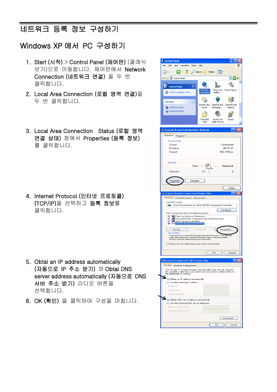 네트워크 등록 정보 구성하기 windows xp 에서 pc 구성하기 | LevelOne ADSL2 FBR-1461 User Manual | Page 57 / 79