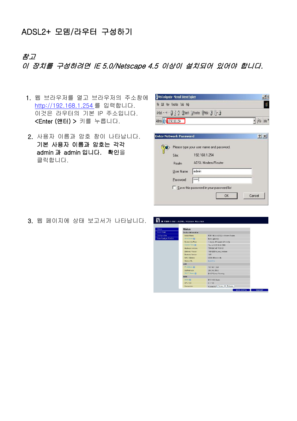 Adsl2+ 모뎀/라우터 구성하기 | LevelOne ADSL2 FBR-1461 User Manual | Page 58 / 79