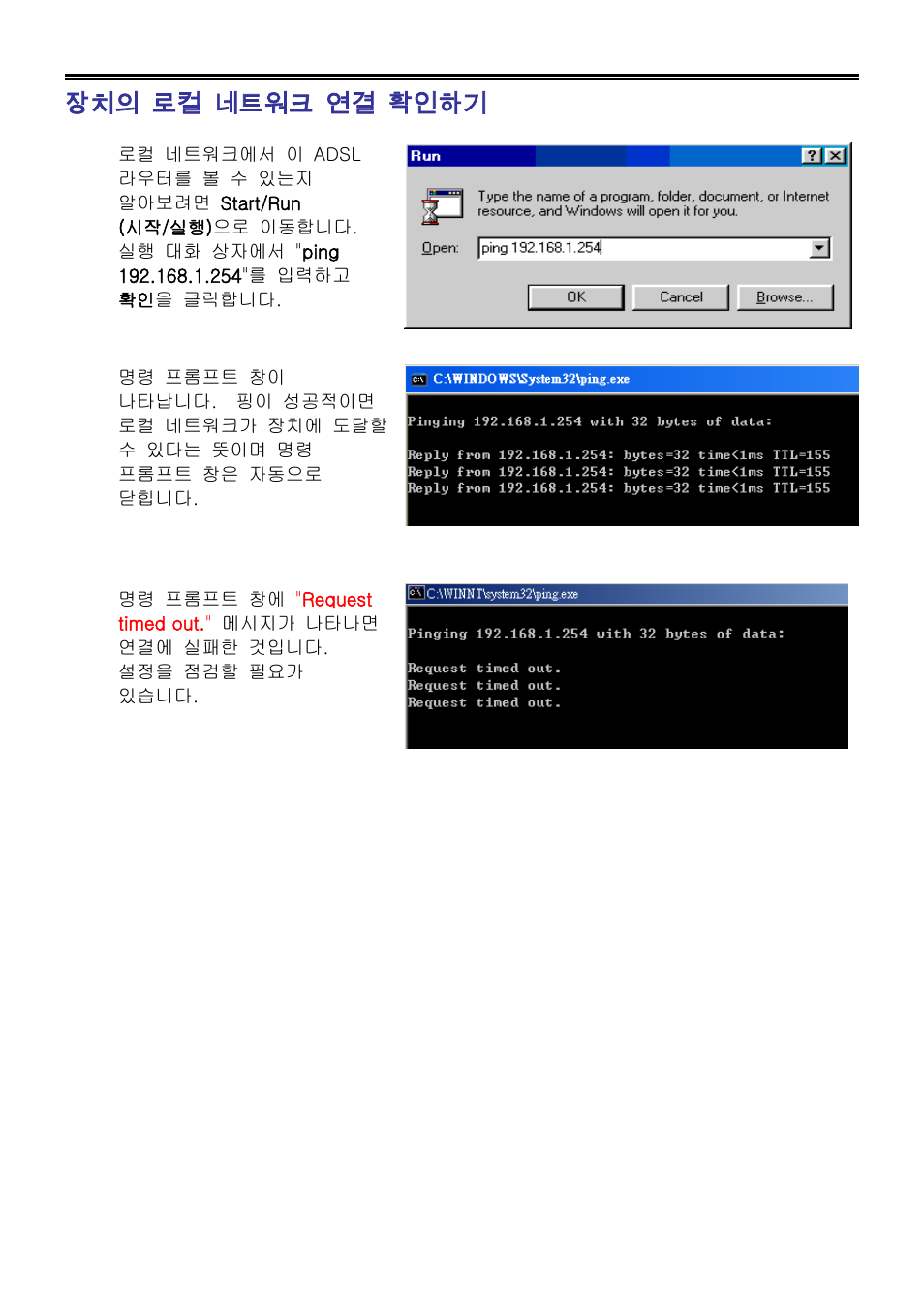 장치의 로컬 네트워크 연결 확인하기 | LevelOne ADSL2 FBR-1461 User Manual | Page 59 / 79
