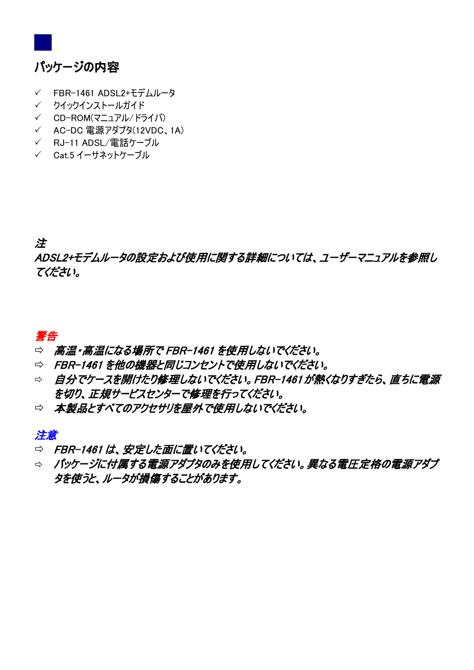 パッケージの内容 | LevelOne ADSL2 FBR-1461 User Manual | Page 60 / 79