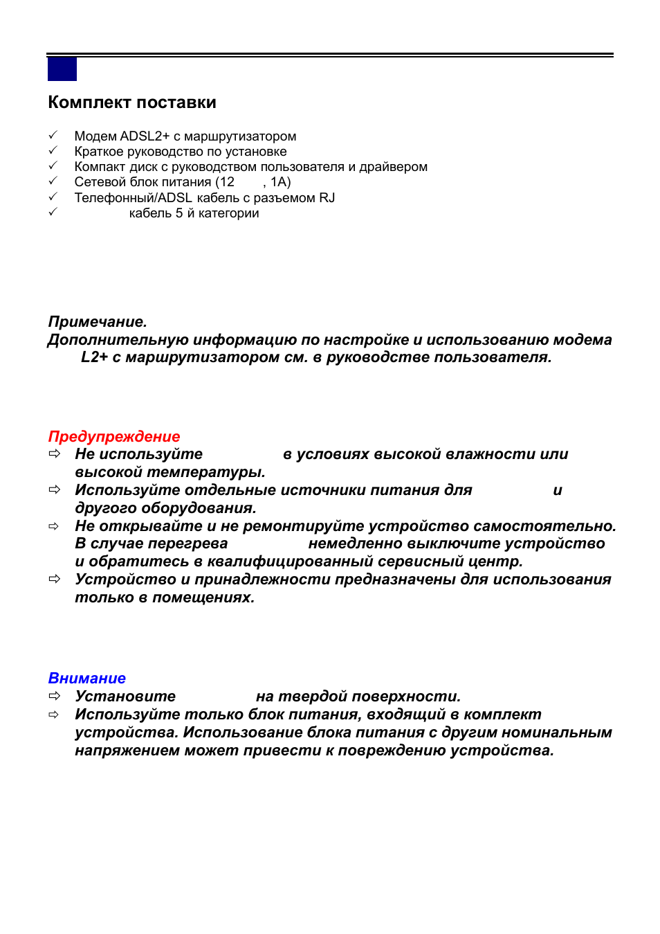 Комплект поставки | LevelOne ADSL2 FBR-1461 User Manual | Page 65 / 79