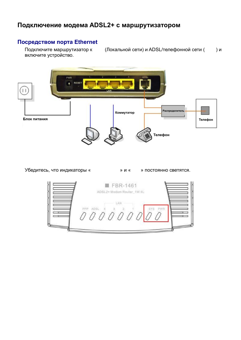 Посредством порта ethernet | LevelOne ADSL2 FBR-1461 User Manual | Page 66 / 79