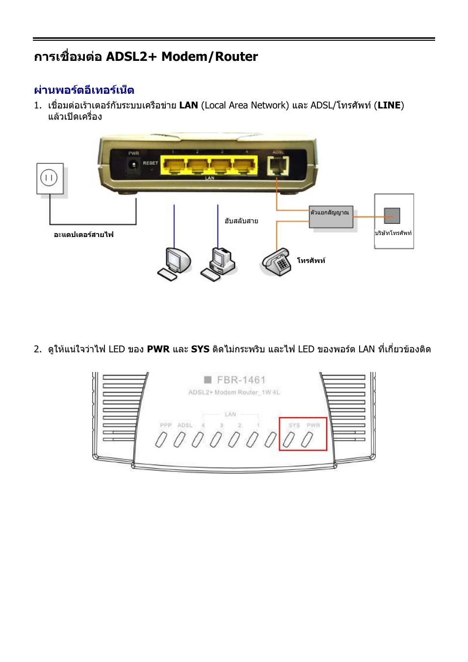 การเชื่อมต่อ adsl2+ modem/router, ผ่านพอร์ตอีเทอร์เน็ต | LevelOne ADSL2 FBR-1461 User Manual | Page 71 / 79