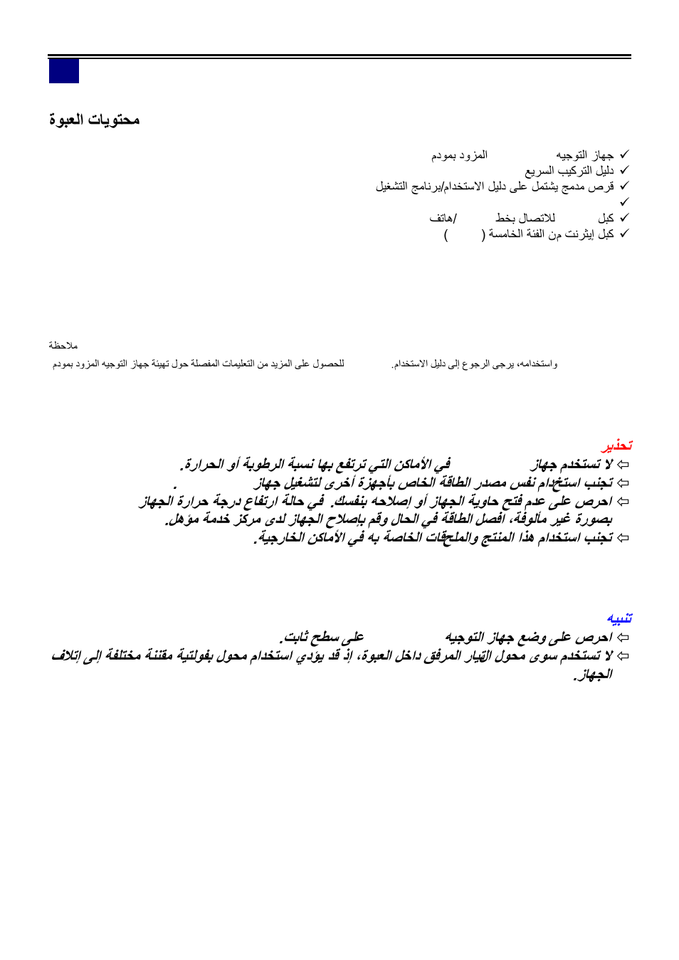 ةىبعنا ثبيىتحم | LevelOne ADSL2 FBR-1461 User Manual | Page 75 / 79