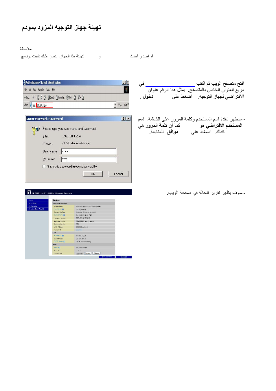 مدىمب دوسمنا هيجىتنا زبهج تئيهتadsl2 | LevelOne ADSL2 FBR-1461 User Manual | Page 78 / 79