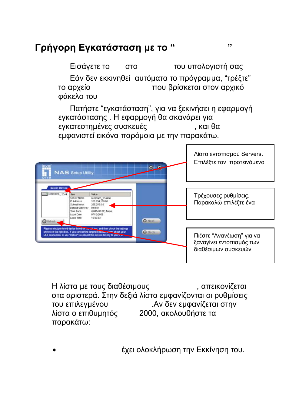 83 γρήγορη εγκαηάζηαζη με ηο “nas wizard | LevelOne GNS-2000 User Manual | Page 84 / 123