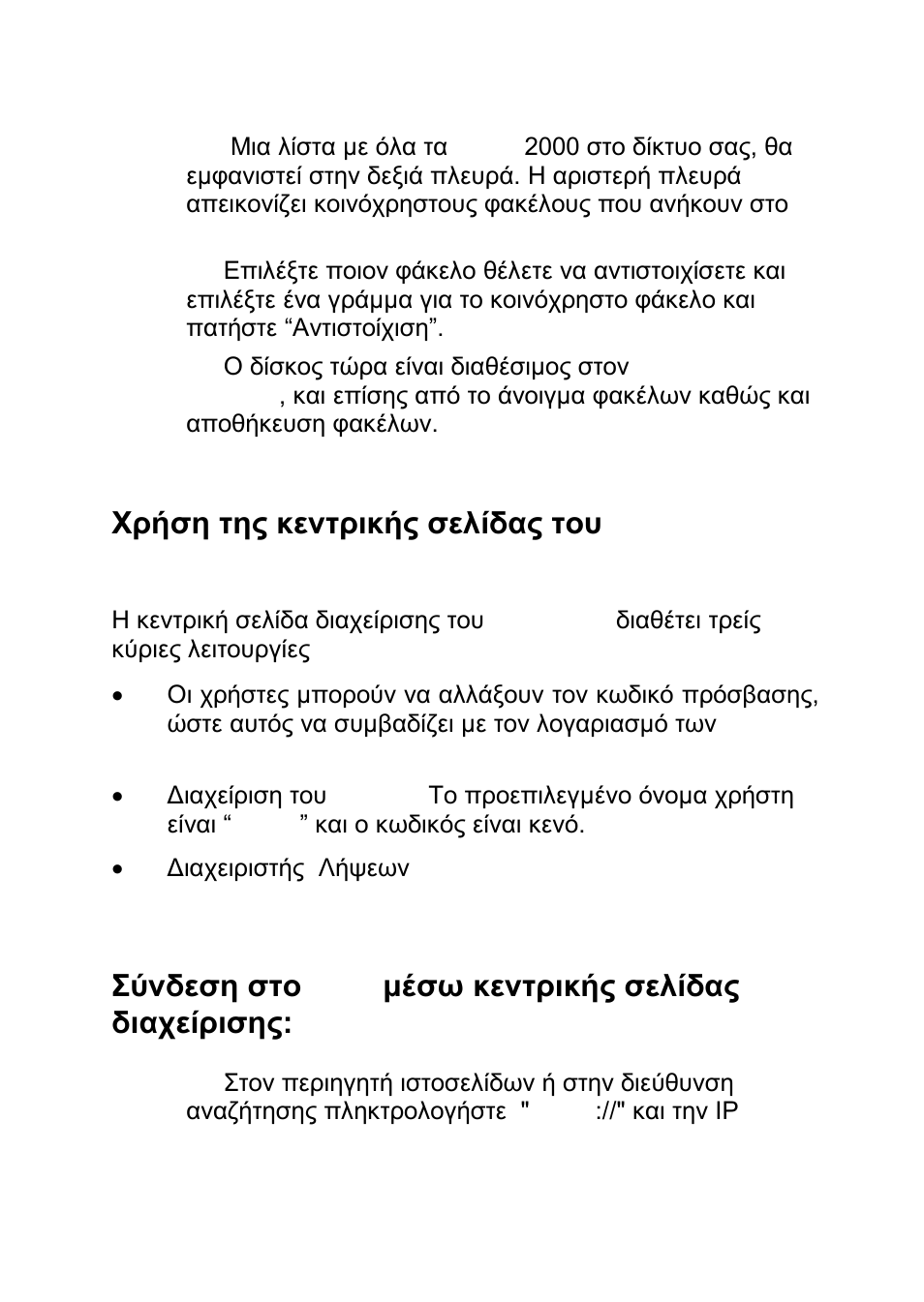 Ύνδεζη ζηο nas μέζφ κενηρικής ζελίδας διατείριζης | LevelOne GNS-2000 User Manual | Page 91 / 123