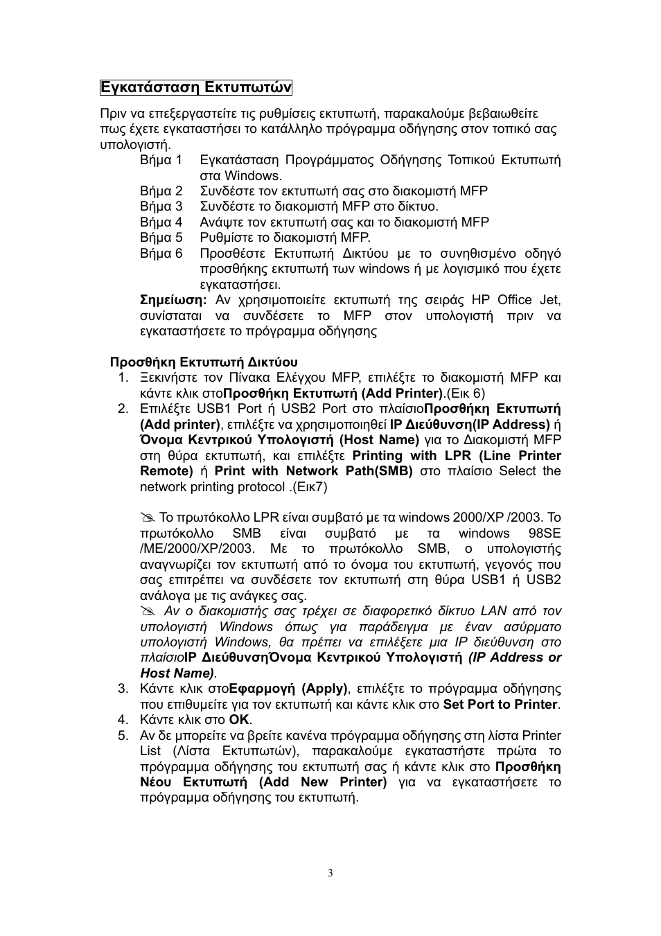 LevelOne ServCon FPS-3003 User Manual | Page 43 / 45