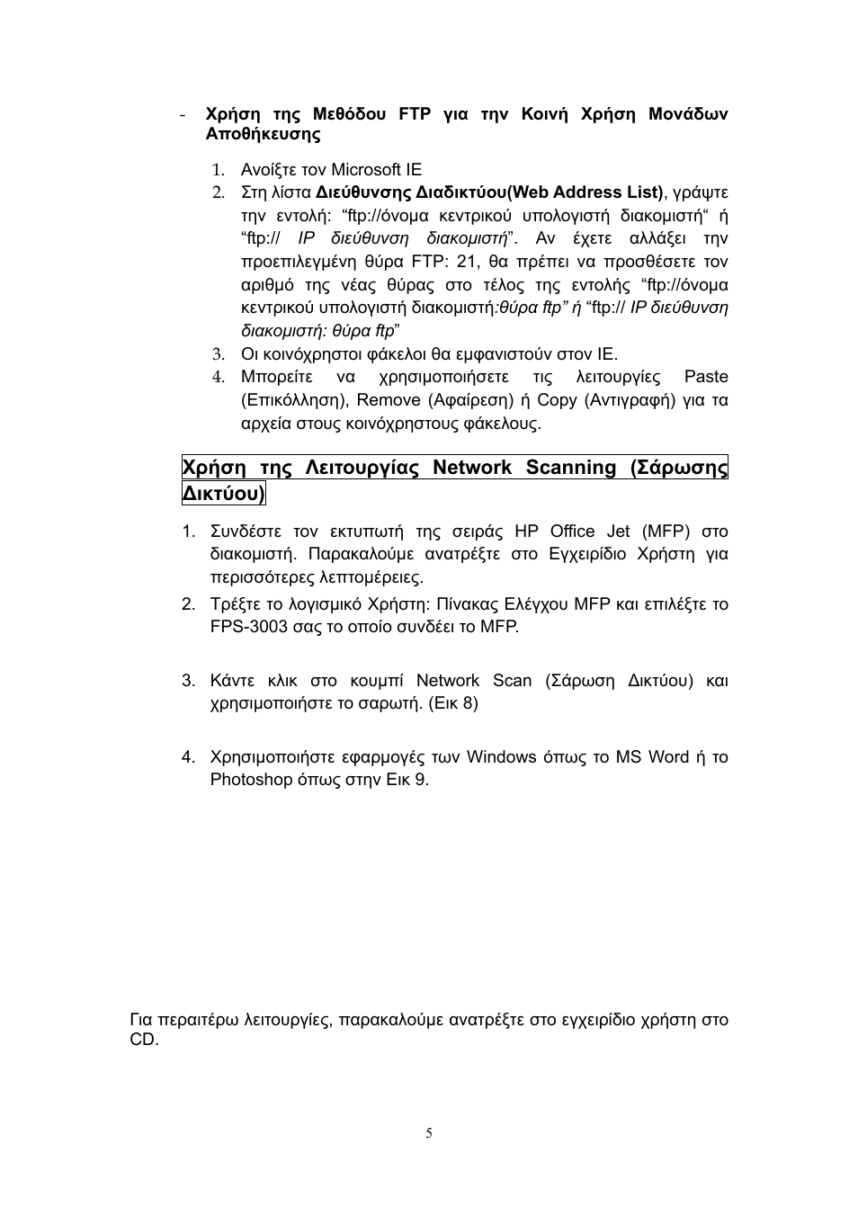 LevelOne ServCon FPS-3003 User Manual | Page 45 / 45