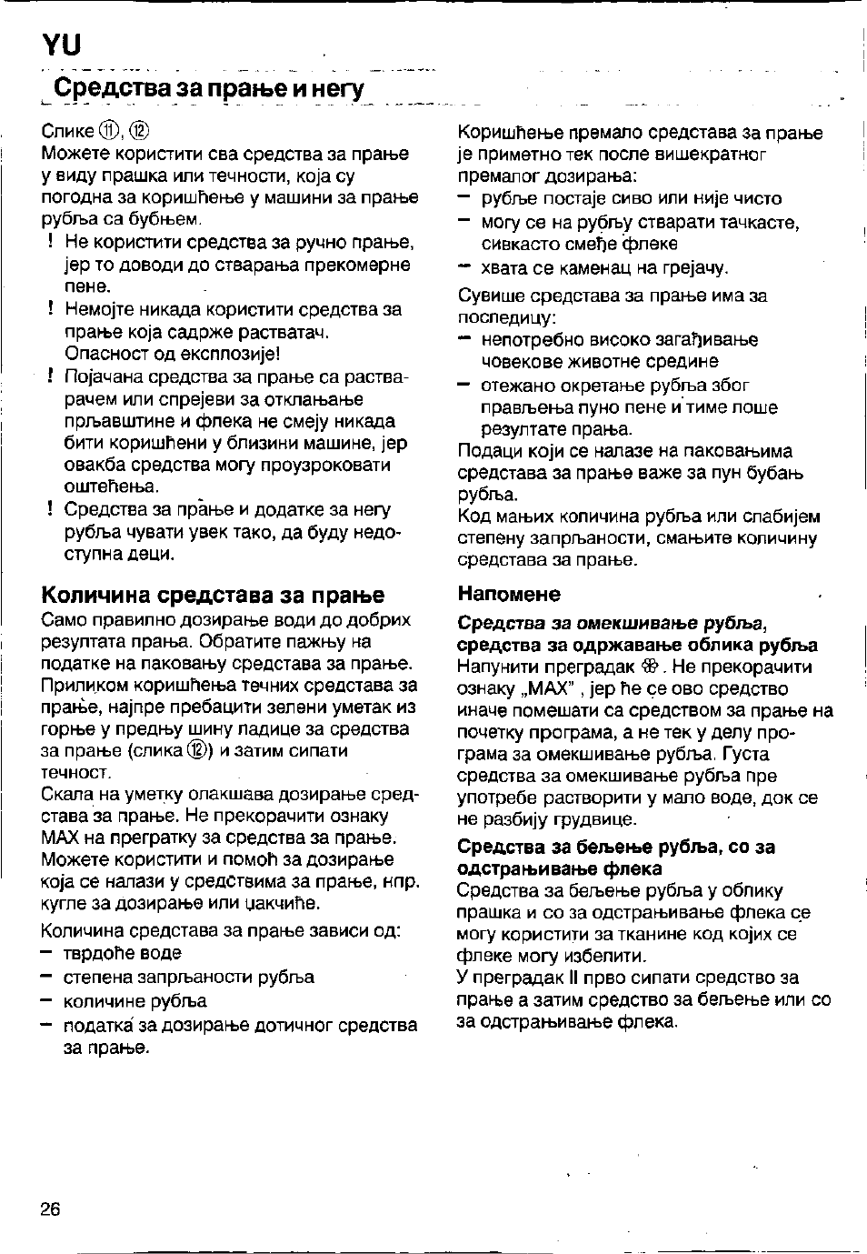 Средства за пранзе и негу, Количина средстава за пран>е, Напомене | Bosch WFB 1002 User Manual | Page 24 / 73