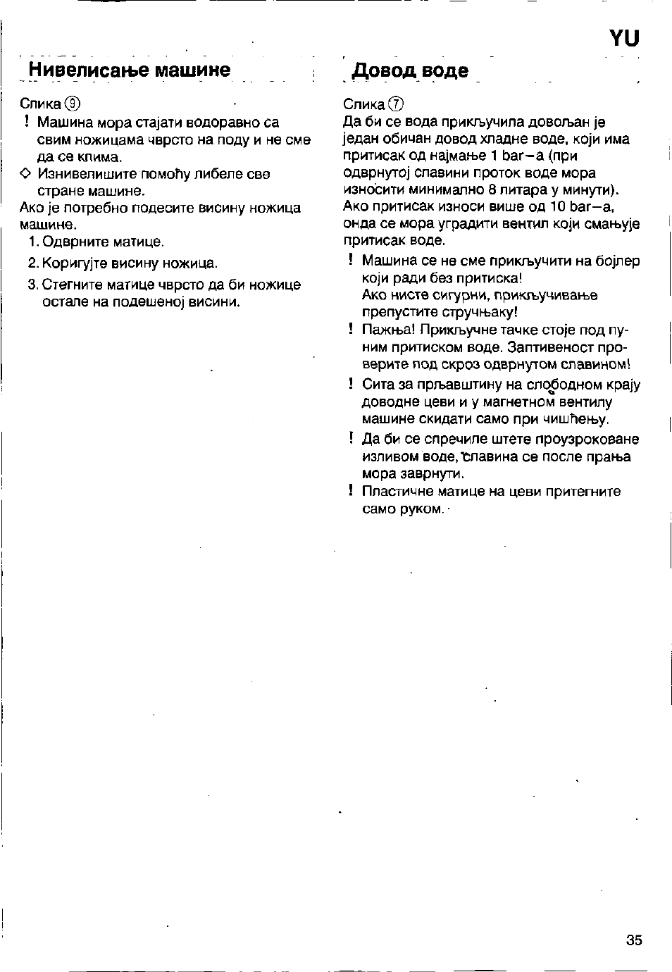 Нивелисан>е машине, Довод воде, Нивелисаже машине | Bosch WFB 1002 User Manual | Page 33 / 73