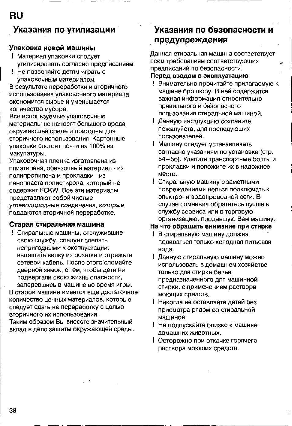 Указания по утилизации, Упаковка новой машины, Старая стиральная машина | Указания по безопасности и предупреждения, Внимание | Bosch WFB 1002 User Manual | Page 36 / 73