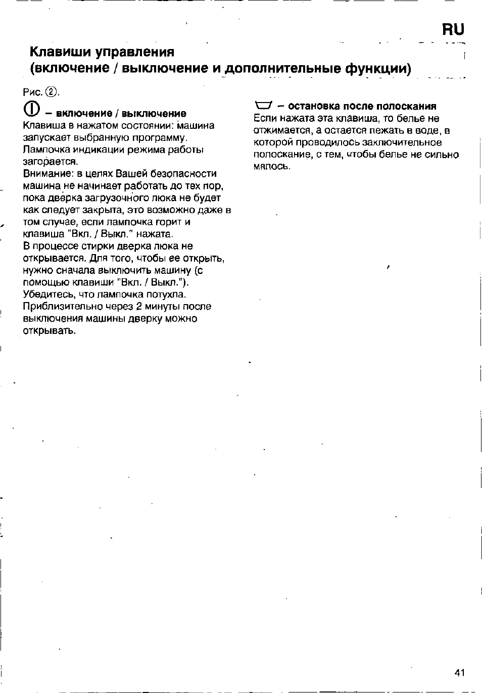 Клавиши управления, Включение / выключение и дополнительные функции) | Bosch WFB 1002 User Manual | Page 39 / 73