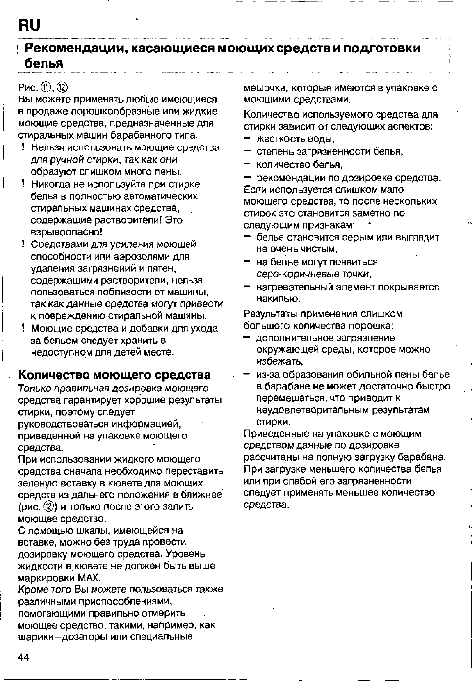 Количество моющего средства | Bosch WFB 1002 User Manual | Page 42 / 73