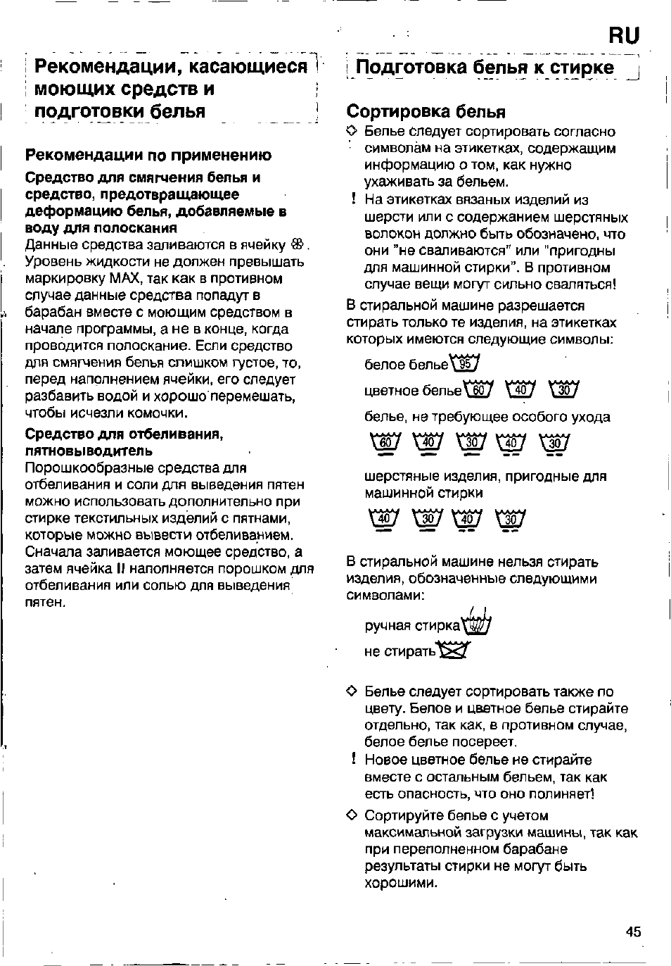 Рекомендации по применению, Подготовка белья к стирке j, Сортировка белья | Подготовка белья к стирке j сортировка белья | Bosch WFB 1002 User Manual | Page 43 / 73