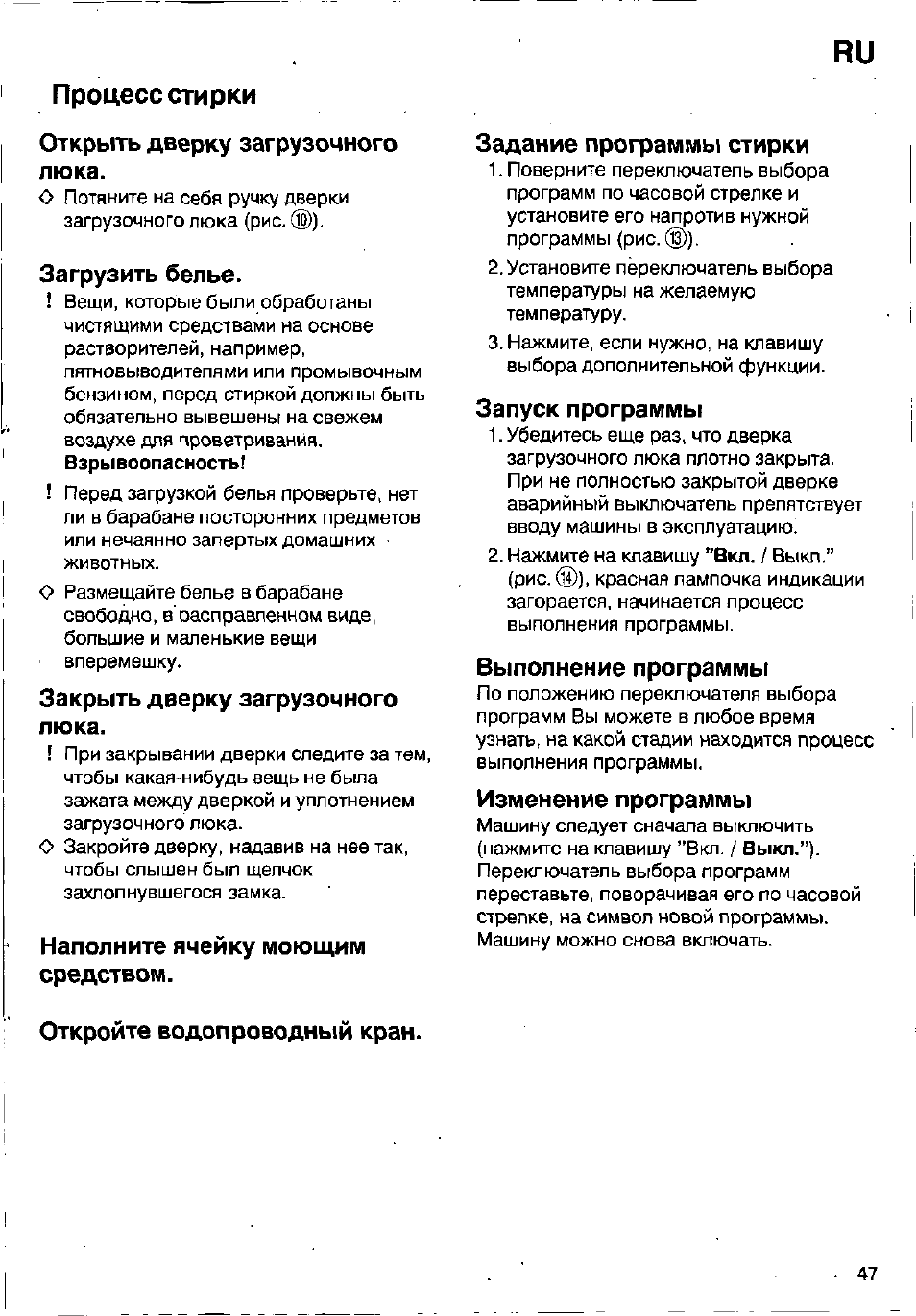 Процесс стирки, Открыть дверку загрузочного люка, Загрузить белье | Закрыть дверку загрузочного люка, Наполните ячейку моющим средством, Задание программы стирки, Запуск программь, Выполнение программьг, Изменение программы, Откройте водопроводный кран | Bosch WFB 1002 User Manual | Page 45 / 73