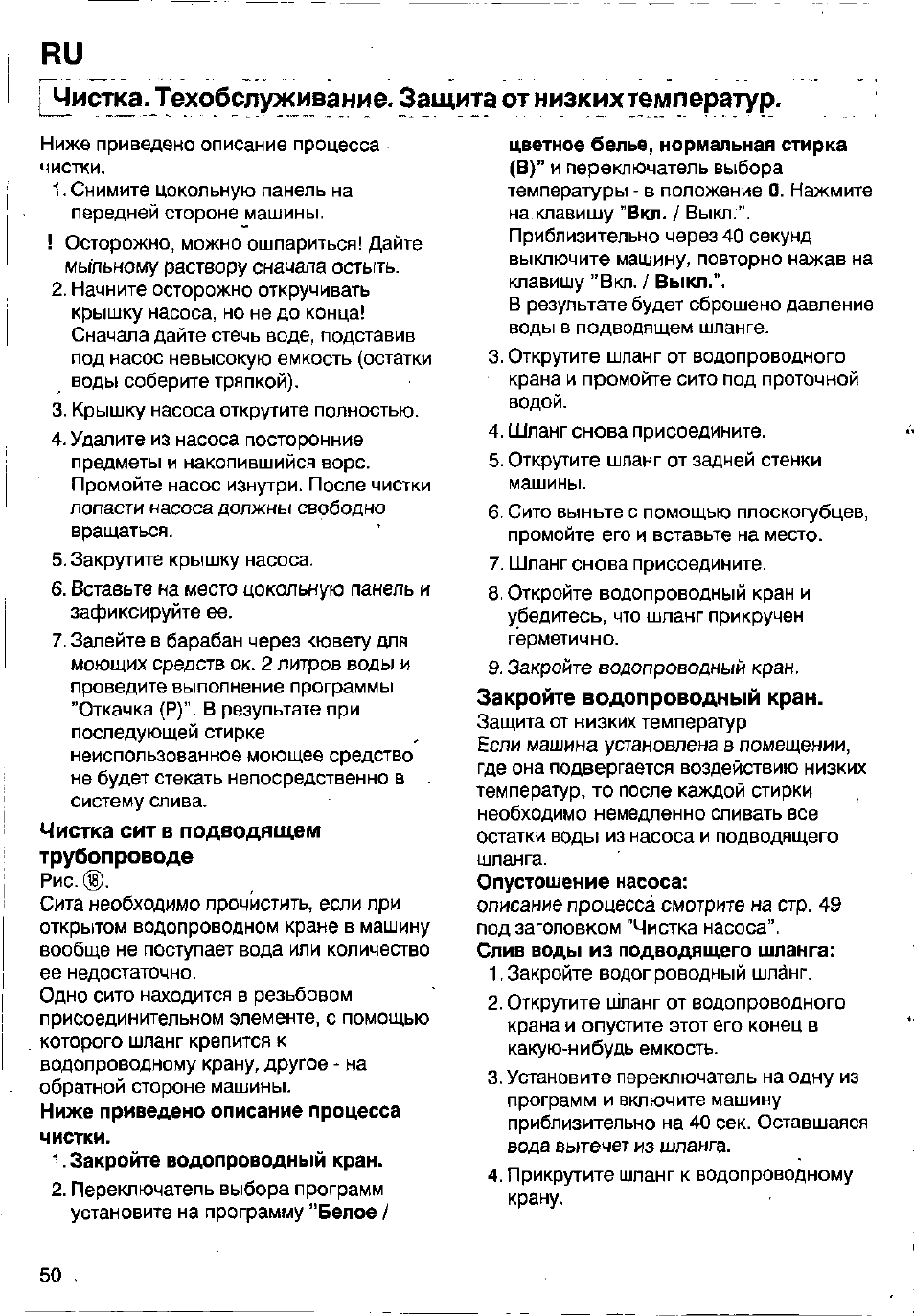 Закройте водопроводный кран | Bosch WFB 1002 User Manual | Page 48 / 73