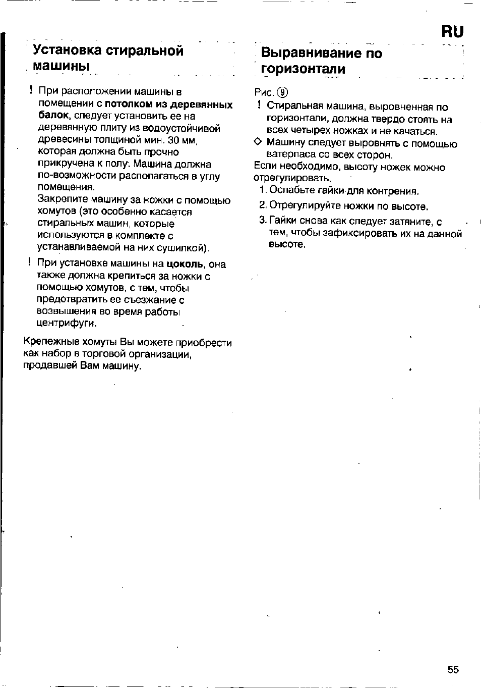 Установка стиральной машины, Выравнивание по горизонтали | Bosch WFB 1002 User Manual | Page 53 / 73