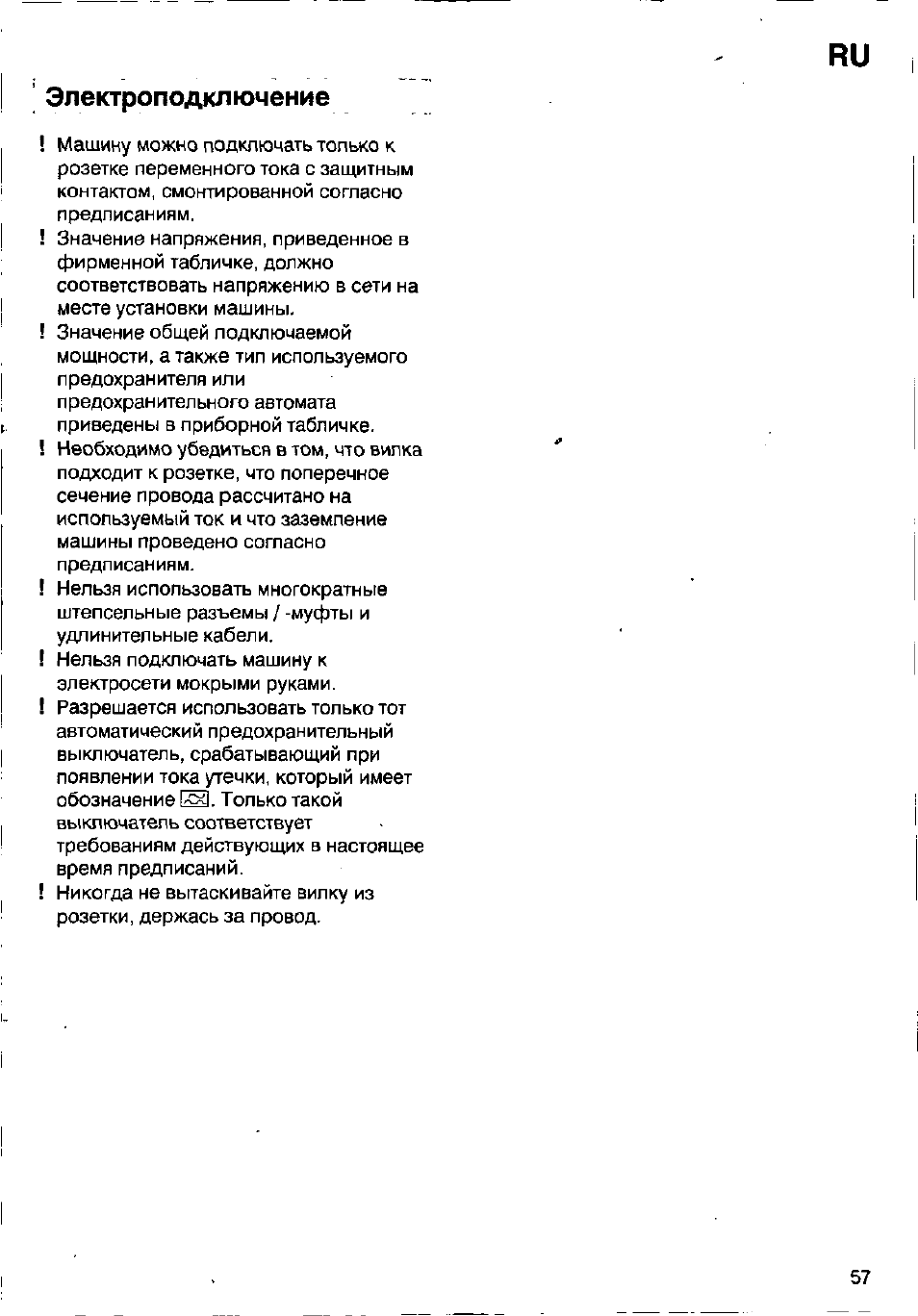 Электроподключение | Bosch WFB 1002 User Manual | Page 55 / 73