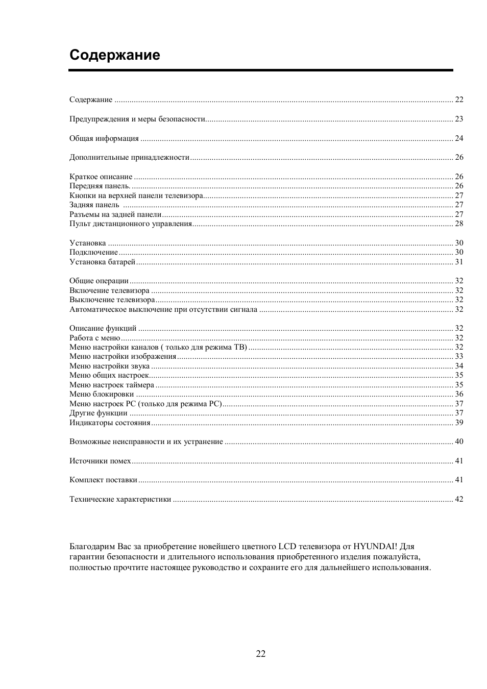 Hyundai H-LCD3201 User Manual | 21 pages
