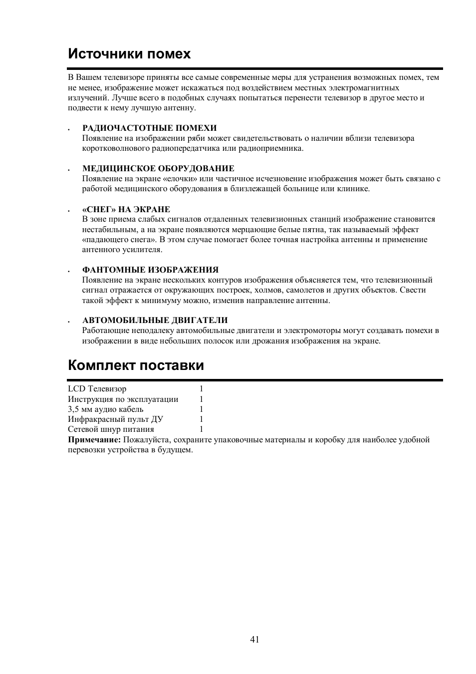 Hyundai H-LCD3201 User Manual | Page 20 / 21