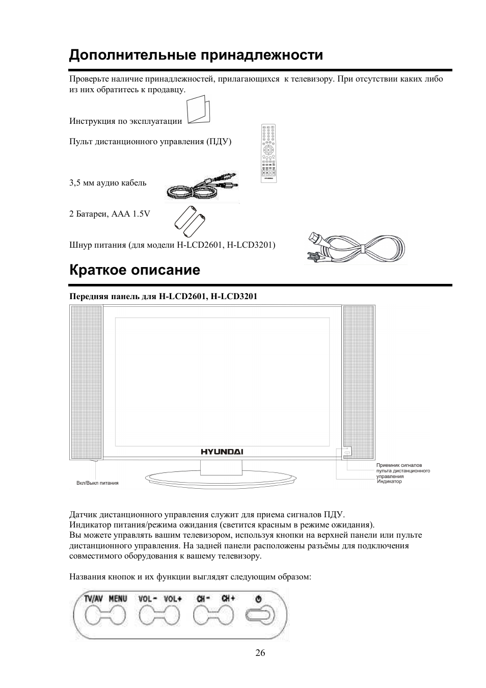 Hyundai H-LCD3201 User Manual | Page 5 / 21