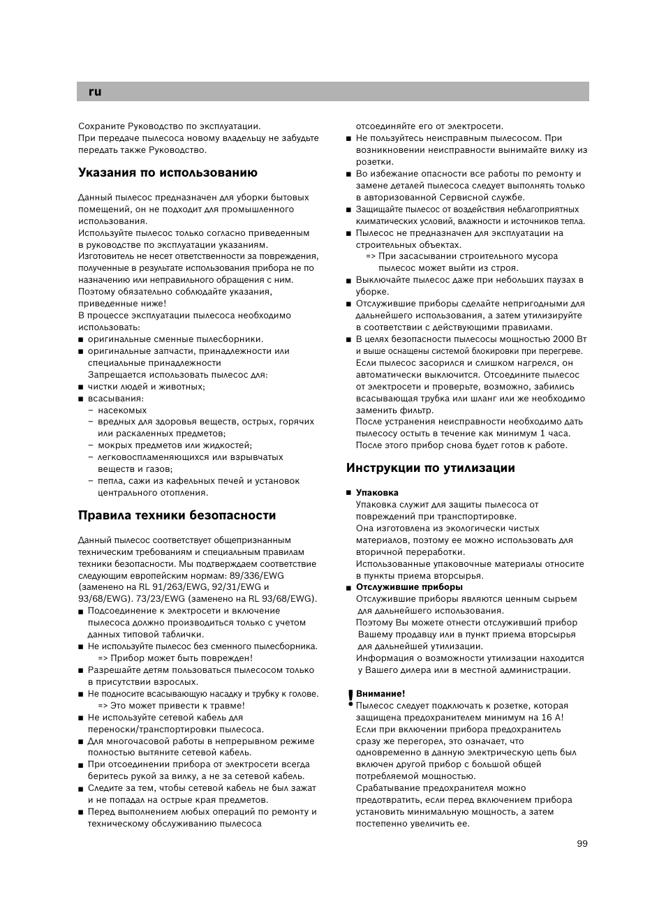 Указания по использованию, Правила техники безопасности, Инструкции по утилизации | Bosch BSGL 41674 User Manual | Page 10 / 17