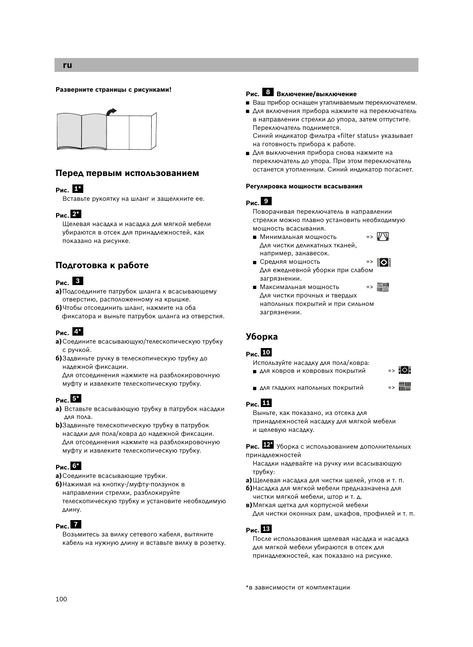 Перед первым использованием, Подготовка к работе, Уборка | Bosch BSGL 41674 User Manual | Page 11 / 17