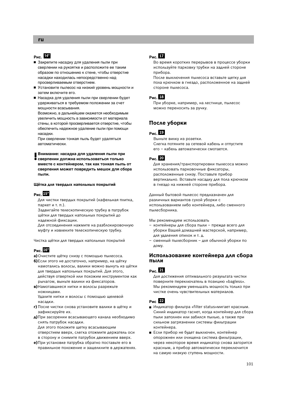 После уборки, Использование контейнера для сбора пыли | Bosch BSGL 41674 User Manual | Page 12 / 17