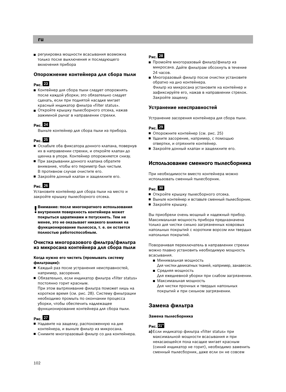 Использование сменного пылесборника, Замена фильтра | Bosch BSGL 41674 User Manual | Page 13 / 17