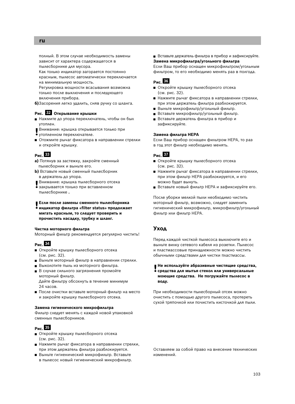 Уход | Bosch BSGL 41674 User Manual | Page 14 / 17