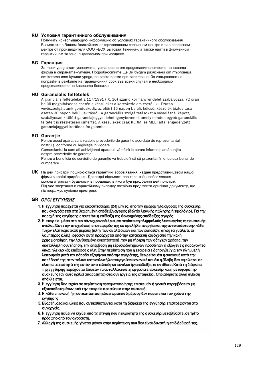 Bosch BSGL 41674 User Manual | Page 16 / 17