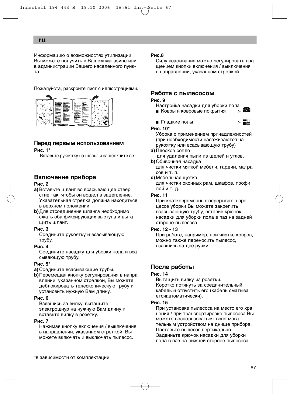 Ивв‰ фв‚˚п лтфуо¸бу‚‡млвп, Vklüçenie pribora, Rabota s pylesosom | Posle raboty | Bosch BSN1 User Manual | Page 72 / 95