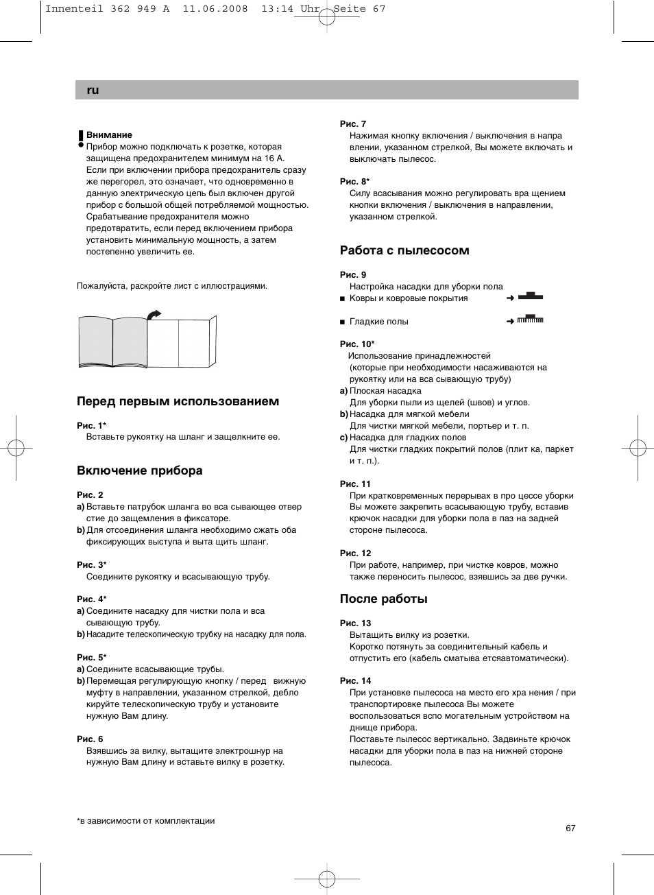 Ивв‰ фв‚˚п лтфуо¸бу‚‡млвп, Vklüçenie pribora, Rabota s pylesosom | Posle raboty | Bosch BSGL 2MOVE2 User Manual | Page 69 / 90