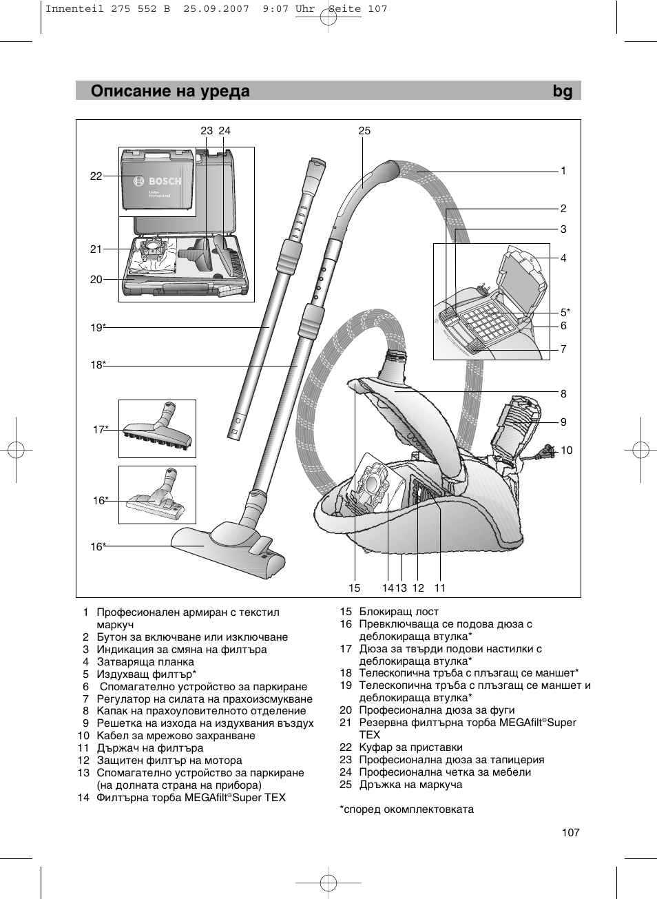 Bu йфлт‡млв м‡ ыв‰‡ bg | Bosch BSG8PRO1 User Manual | Page 112 / 157